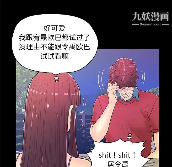 恋人配对 - 第14话 - page 51