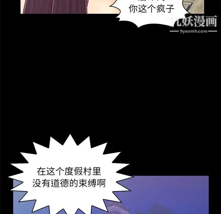 恋人配对 - 第14话 - page 52