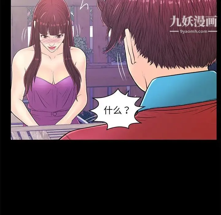 恋人配对 - 第14话 - page 54