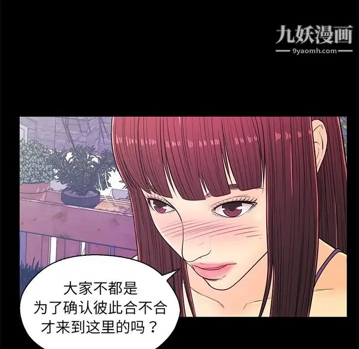 恋人配对 - 第14话 - page 55