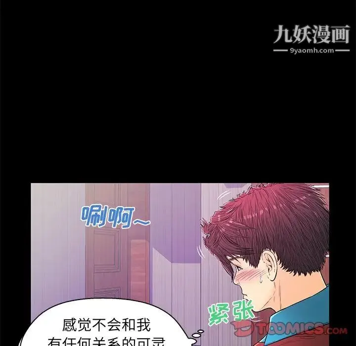 恋人配对 - 第14话 - page 66