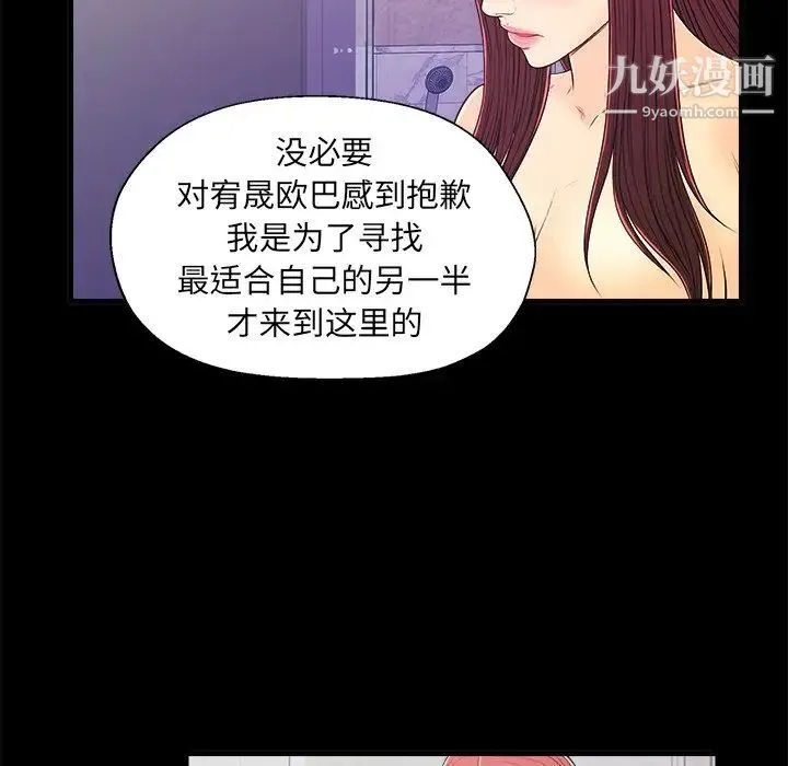 恋人配对 - 第14话 - page 71