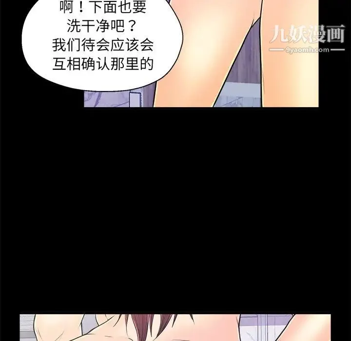 恋人配对 - 第14话 - page 73