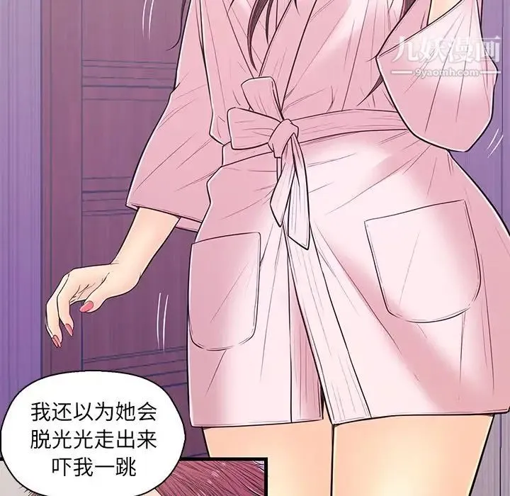 恋人配对 - 第14话 - page 80