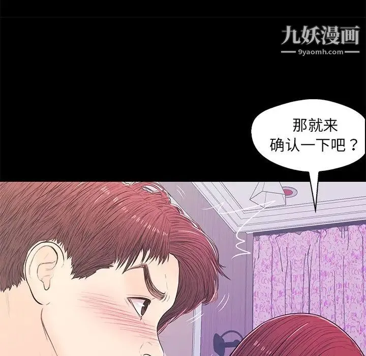 恋人配对 - 第14话 - page 93
