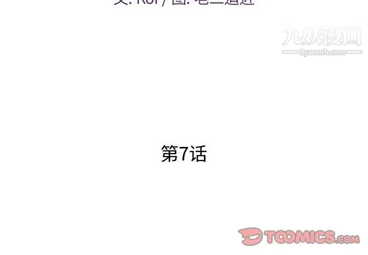 恋人配对 - 第7话 - page 2