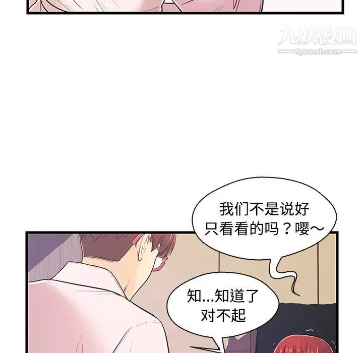 恋人配对 - 第7话 - page 5