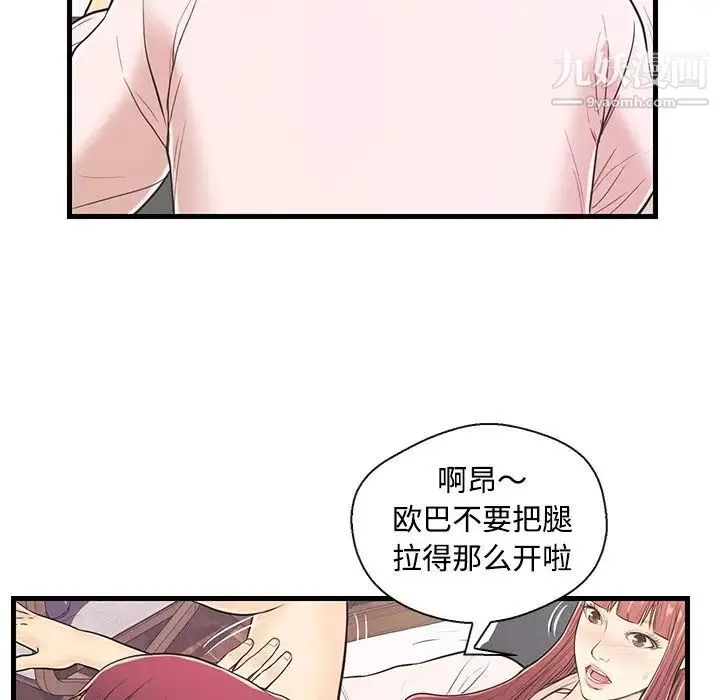 恋人配对 - 第7话 - page 9
