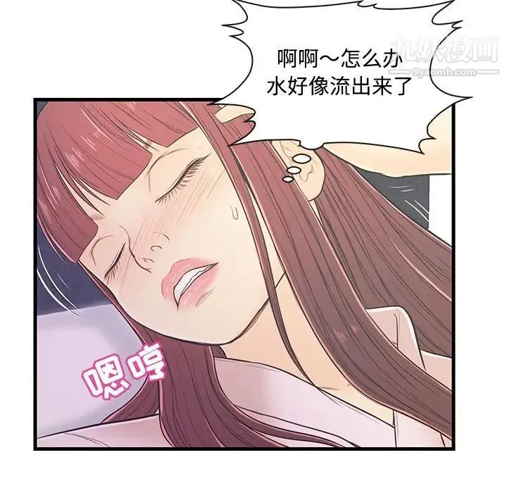 恋人配对 - 第7话 - page 14