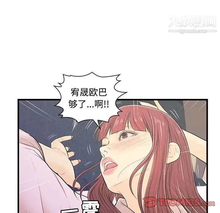 恋人配对 - 第7话 - page 18