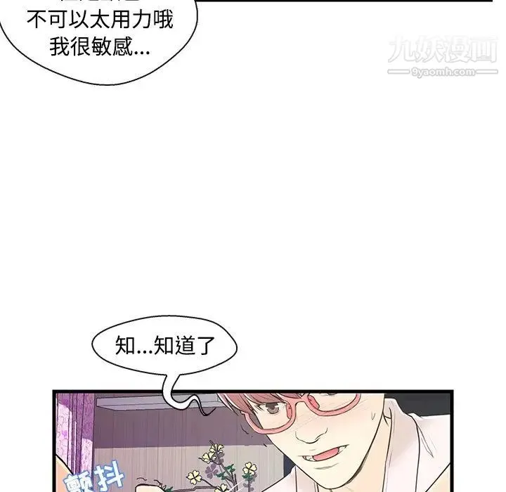 恋人配对 - 第7话 - page 30