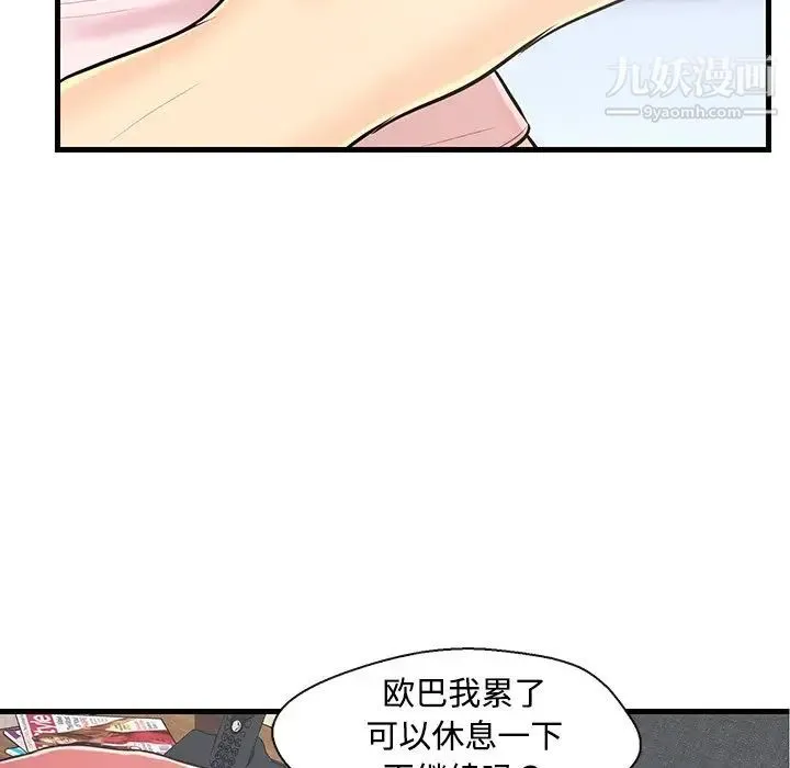 恋人配对 - 第7话 - page 43