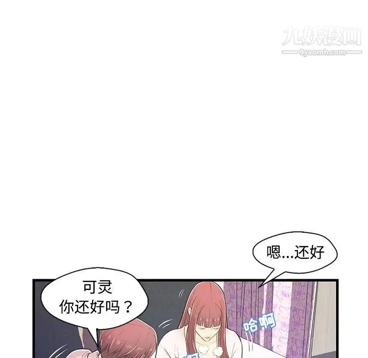 恋人配对 - 第7话 - page 45