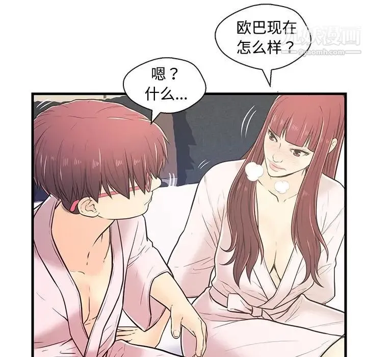 恋人配对 - 第7话 - page 47