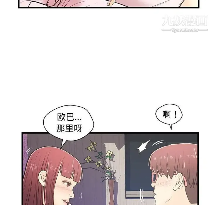 恋人配对 - 第7话 - page 48