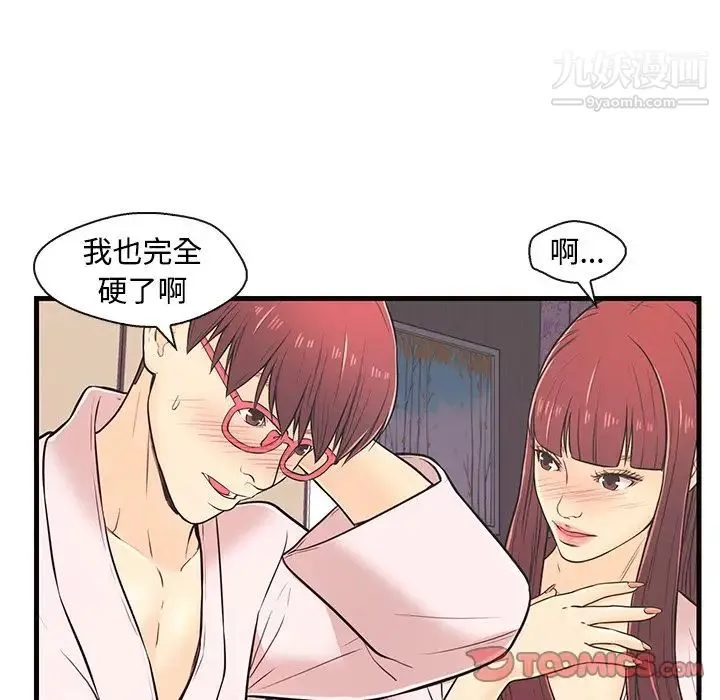 恋人配对 - 第7话 - page 50