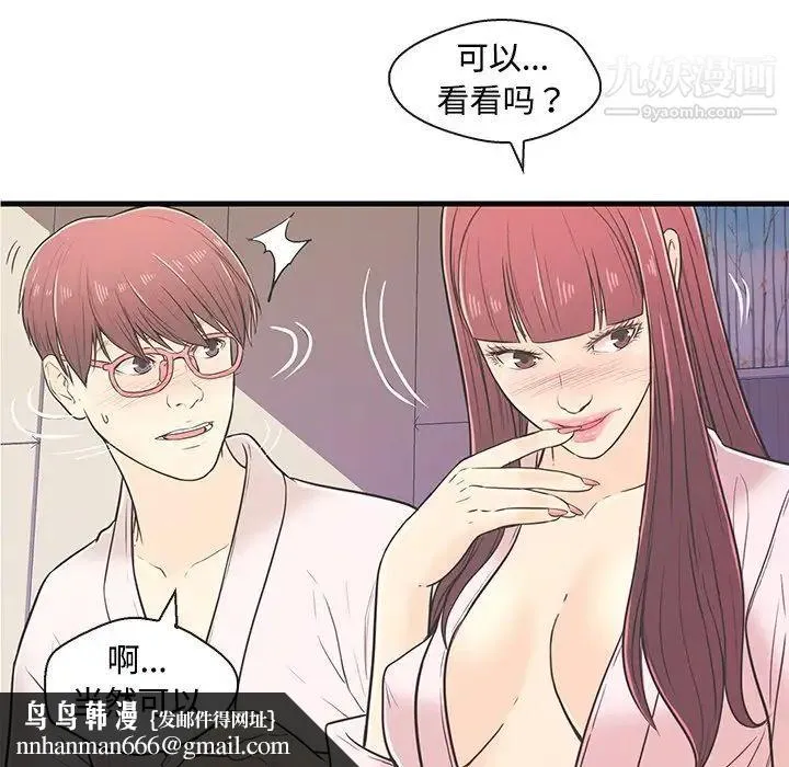 恋人配对 - 第7话 - page 52