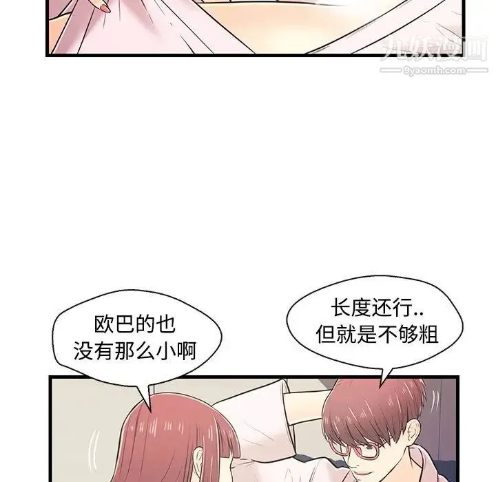 恋人配对 - 第7话 - page 58