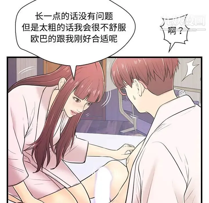 恋人配对 - 第7话 - page 60