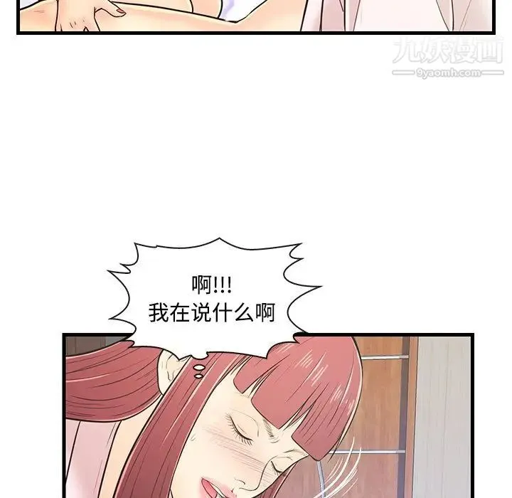 恋人配对 - 第7话 - page 61