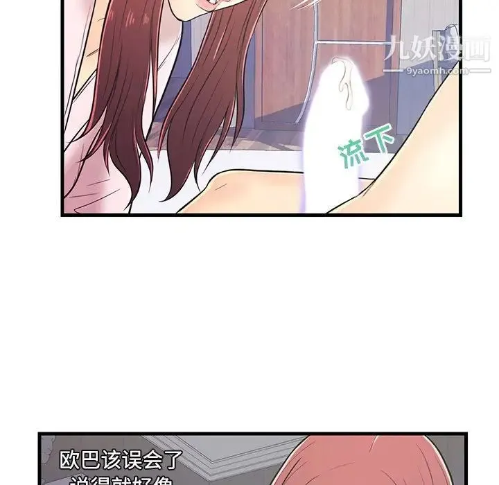 恋人配对 - 第7话 - page 62