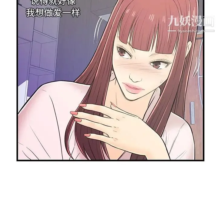 恋人配对 - 第7话 - page 63