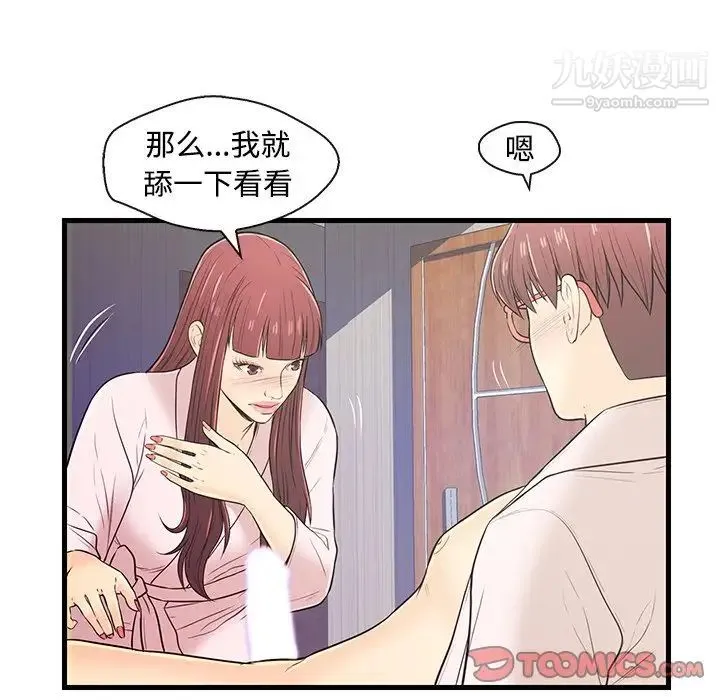 恋人配对 - 第7话 - page 66