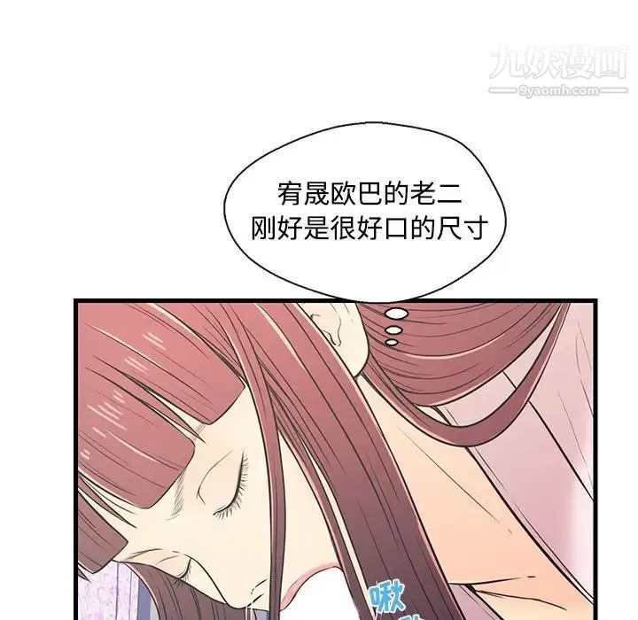 恋人配对 - 第7话 - page 73