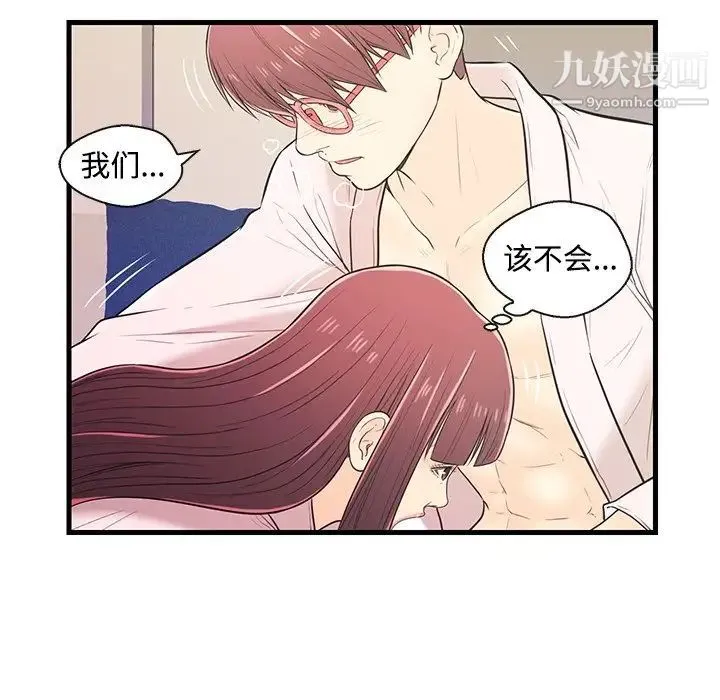恋人配对 - 第7话 - page 78