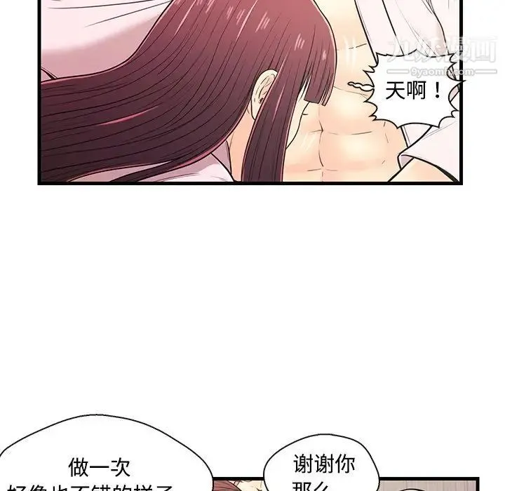 恋人配对 - 第7话 - page 80
