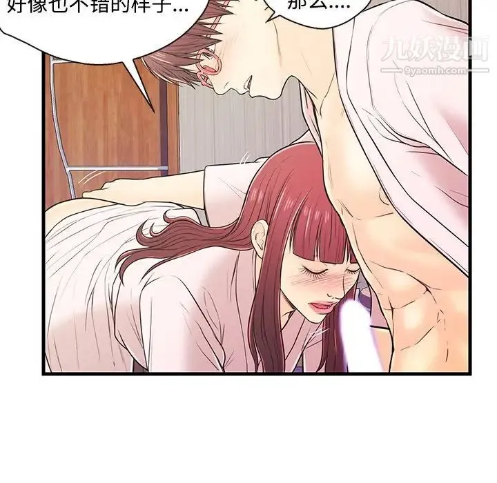 恋人配对 - 第7话 - page 81