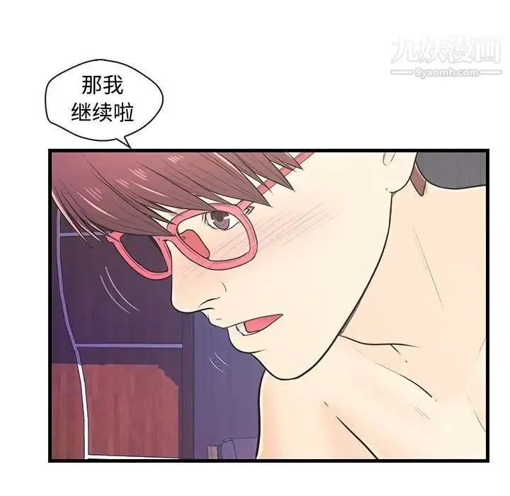 恋人配对 - 第7话 - page 90
