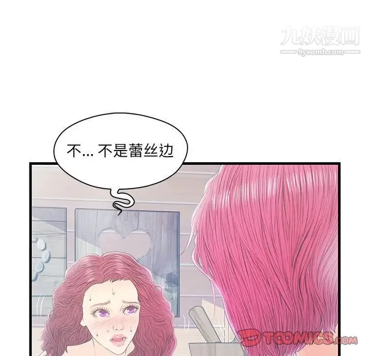 恋人配对 - 第19话 - page 34
