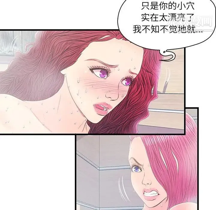 恋人配对 - 第19话 - page 36