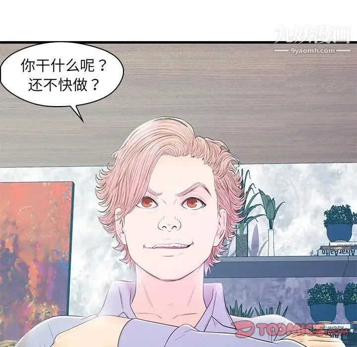 恋人配对 - 第19话 - page 46