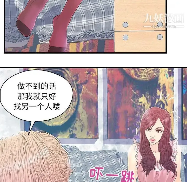 恋人配对 - 第19话 - page 49