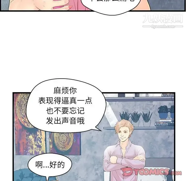 恋人配对 - 第19话 - page 54