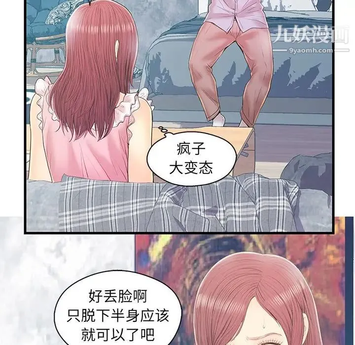 恋人配对 - 第19话 - page 55