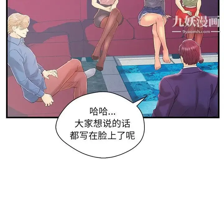 恋人配对 - 第19话 - page 88