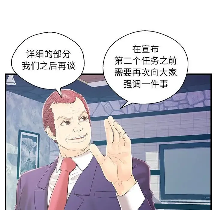 恋人配对 - 第19话 - page 89