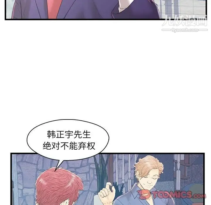 恋人配对 - 第19话 - page 90