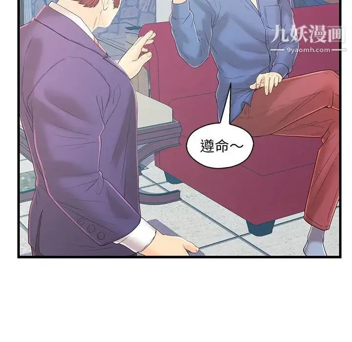 恋人配对 - 第19话 - page 91