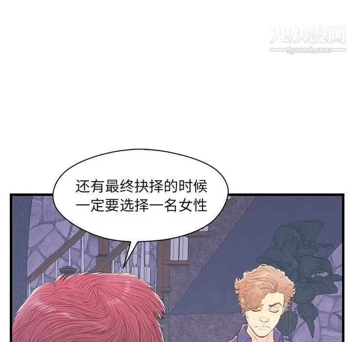 恋人配对 - 第19话 - page 92