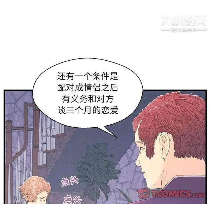 恋人配对 - 第19话 - page 94