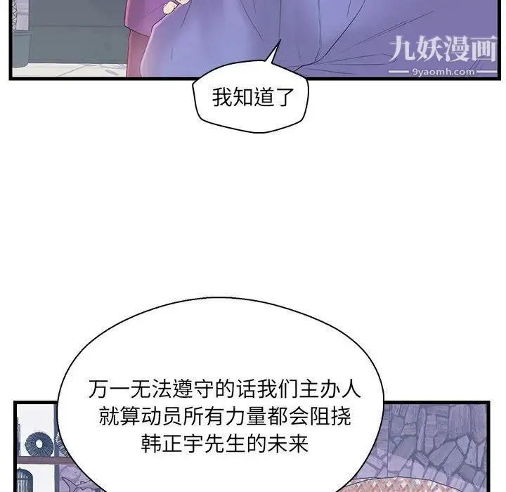 恋人配对 - 第19话 - page 97