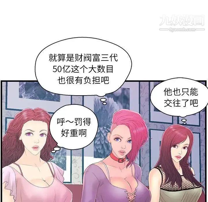 恋人配对 - 第19话 - page 101