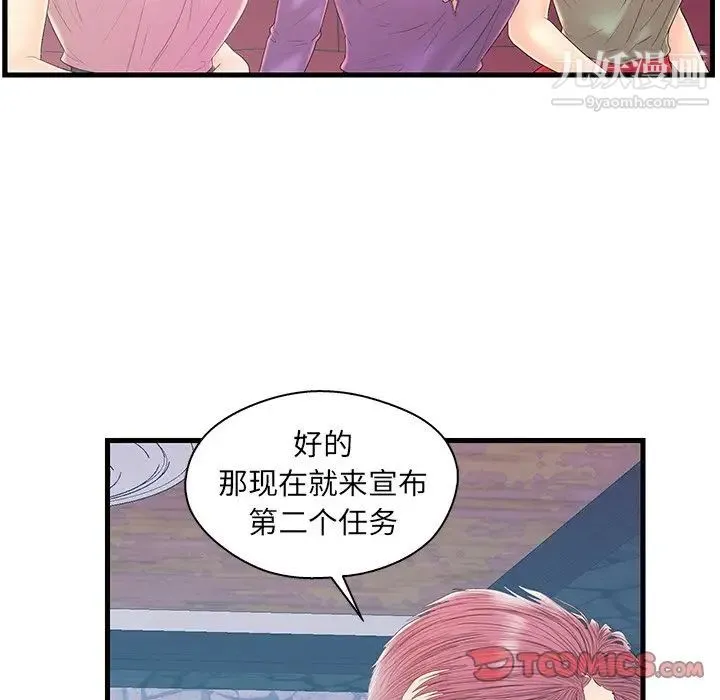 恋人配对 - 第19话 - page 102