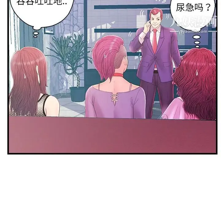 恋人配对 - 第19话 - page 105