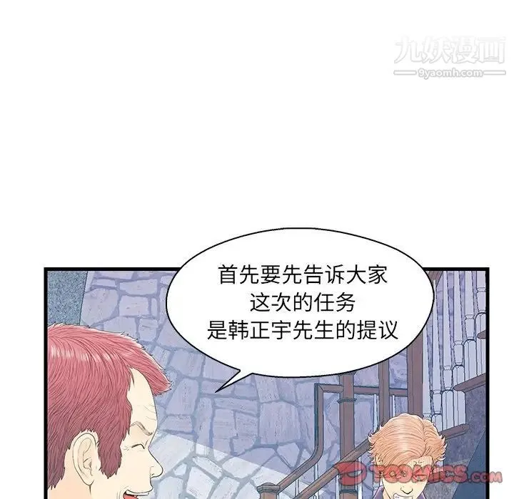 恋人配对 - 第19话 - page 106