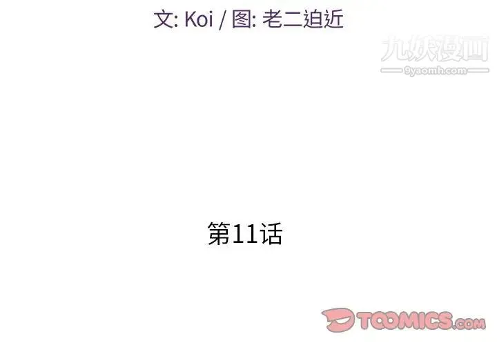 恋人配对 - 第11话 - page 2